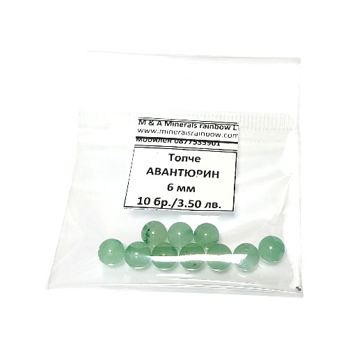 Пробити Топчета Авантюрин 6 мм, 10 бр